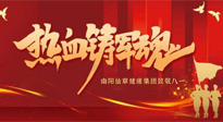 【九州銘記】仙草集團(tuán)致敬八一，95年風(fēng)雨歷程，中國(guó)軍人與日輝煌！