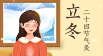 【二十四節(jié)氣灸】立冬節(jié)氣，應(yīng)當(dāng)順應(yīng)時(shí)節(jié)，斂陰護(hù)陽，扶正固本！