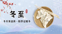 【二十四節(jié)氣灸】萬物陽氣冬至始，元氣充足，萬病自滅！