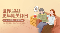 【世界更年期關懷日】艾灸幫您平穩(wěn)度過更年期，成就更好的自己！
