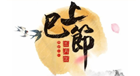【中國傳統(tǒng)節(jié)日】三月三上巳節(jié)，美食和天時(shí)灸，培補(bǔ)元陽，消除病邪，一樣都不能少！