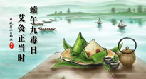 【中國傳統(tǒng)節(jié)日】端午九毒日，艾灸正當時！祝大家端午安康！