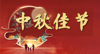 【中秋節(jié)】悠悠艾灸，安度中秋！這個(gè)團(tuán)圓的日子，用艾灸守護(hù)家人健康！