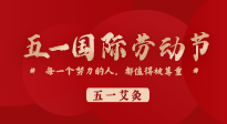 【五一艾灸】快樂小長假，陽氣生發(fā)時，快來一起與“艾”共舞！